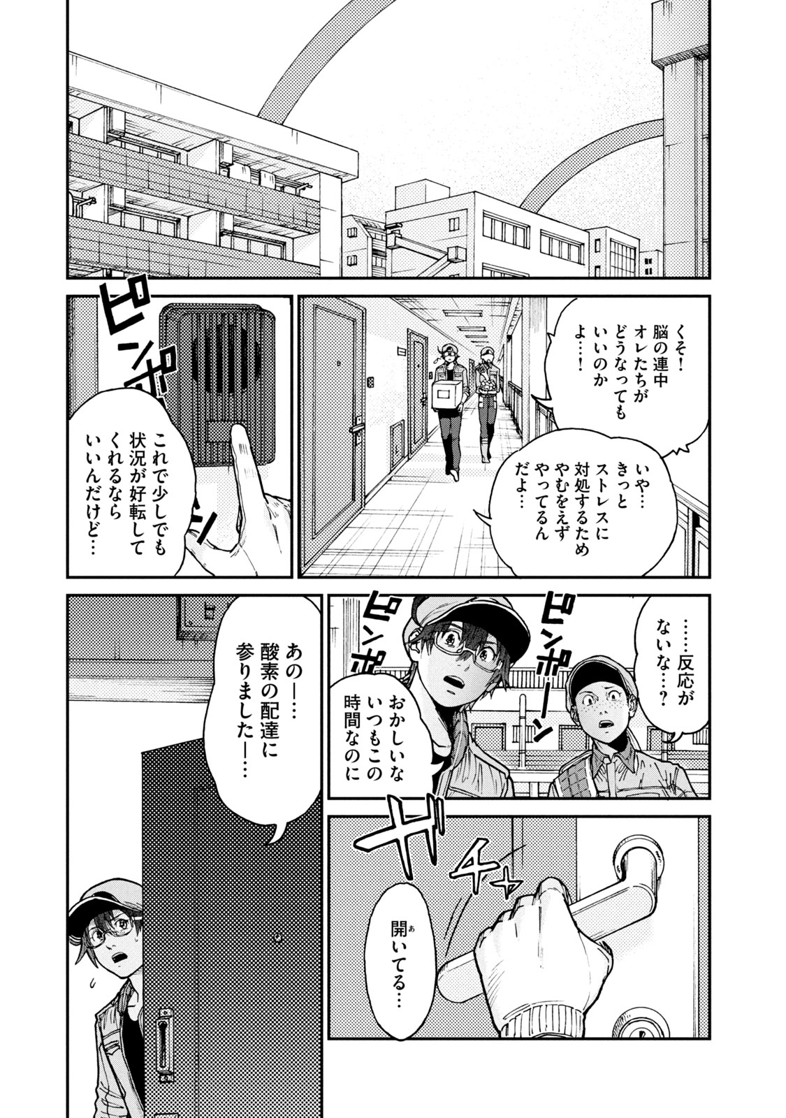 Hataraku Saibou BLACK - Chapter 33 - Page 23
